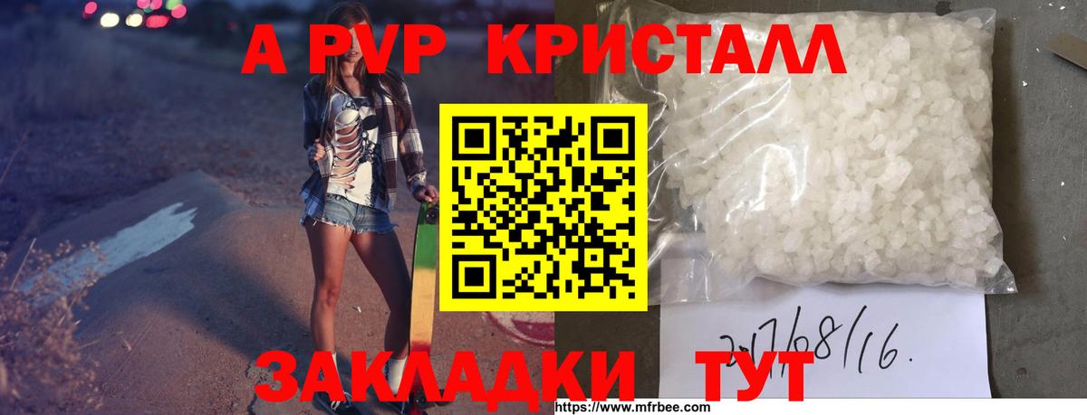 A PVP кристаллы Котлас