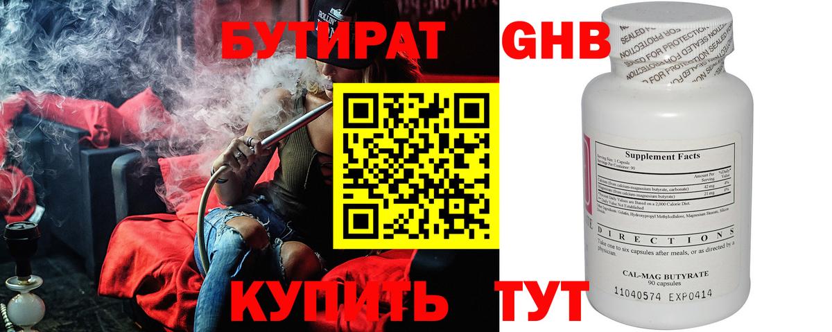 Бутират  Вход с VPN  Котлас  БУТИРАТ GHB 