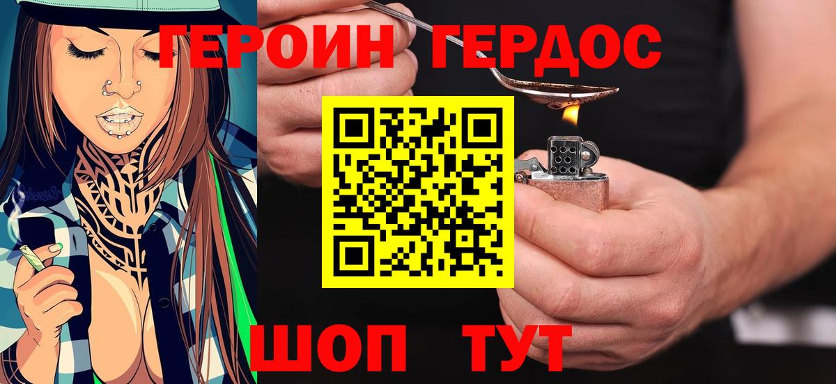 ГЕРОИН VHQ Котлас