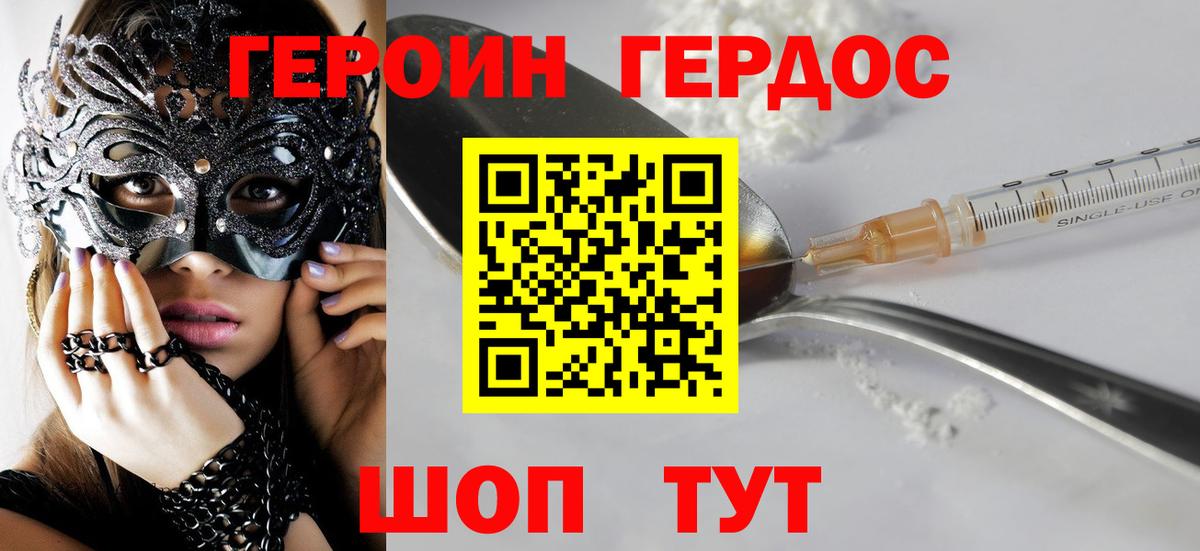 Героин Heroin  ГЕРОИН  Котлас  Вход с VPN 