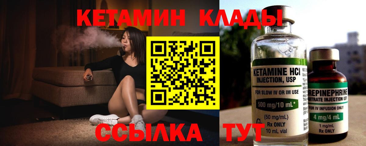 Котлас  Кетамин VHQ  Вход с VPN 