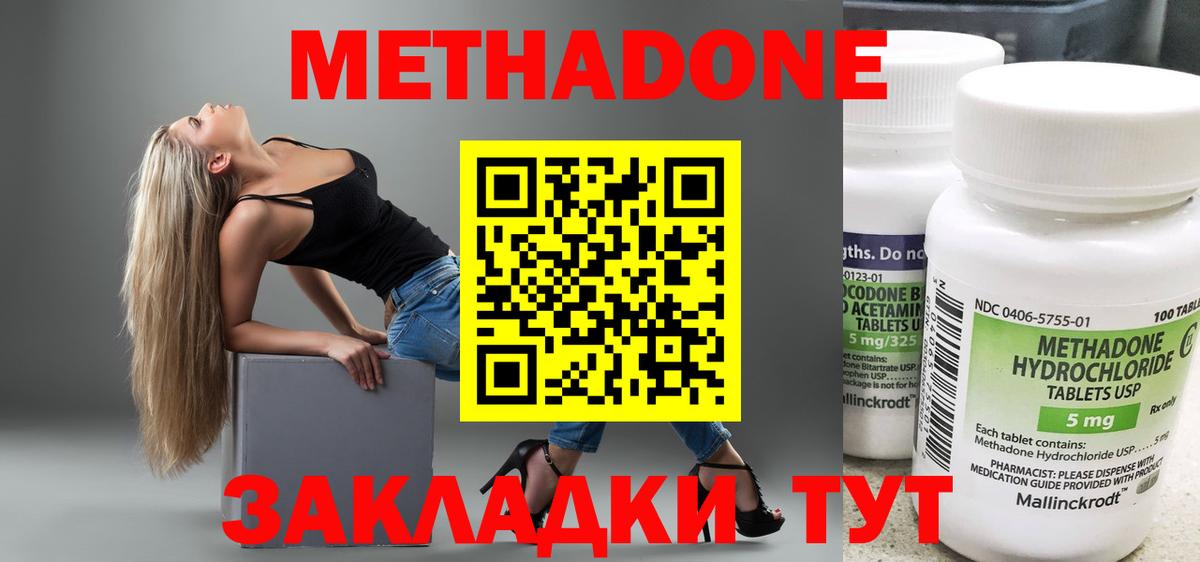 МЕТАДОН methadone Котлас