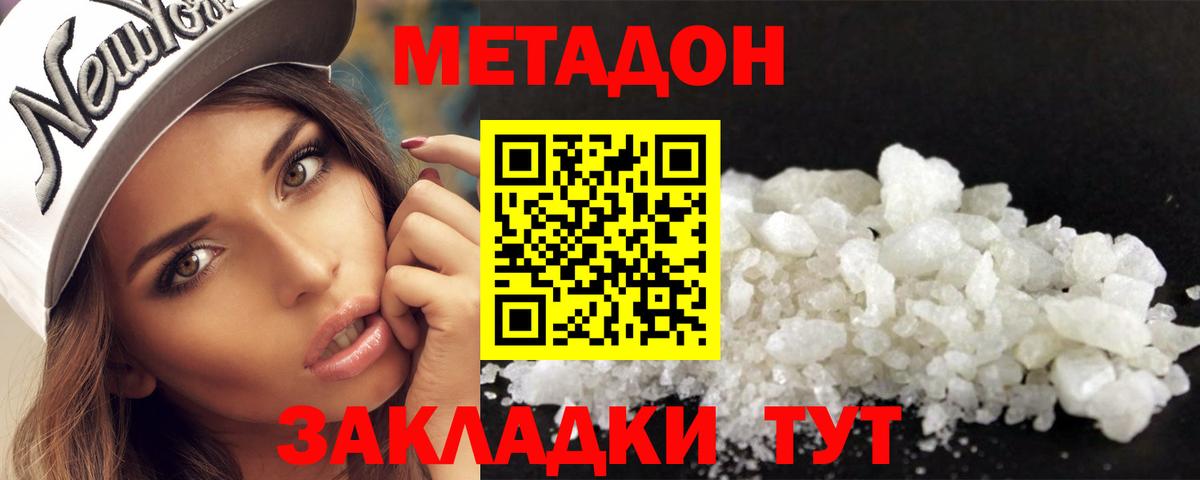 МЕТАДОН VHQ  Метадон белоснежный  Котлас  blacksprut tor  Вход с VPN 