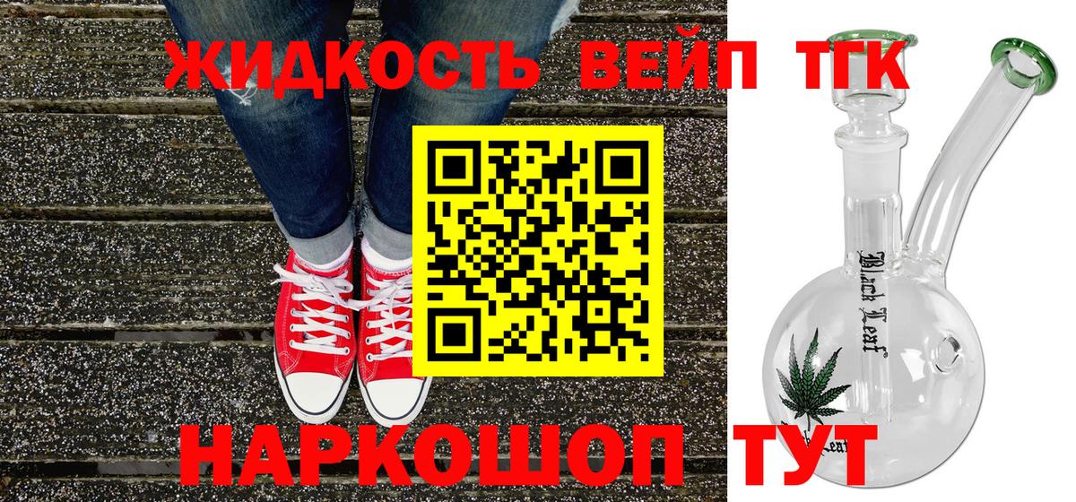 ТГК жижа  Вход с VPN  ТГК THC oil  Котлас 